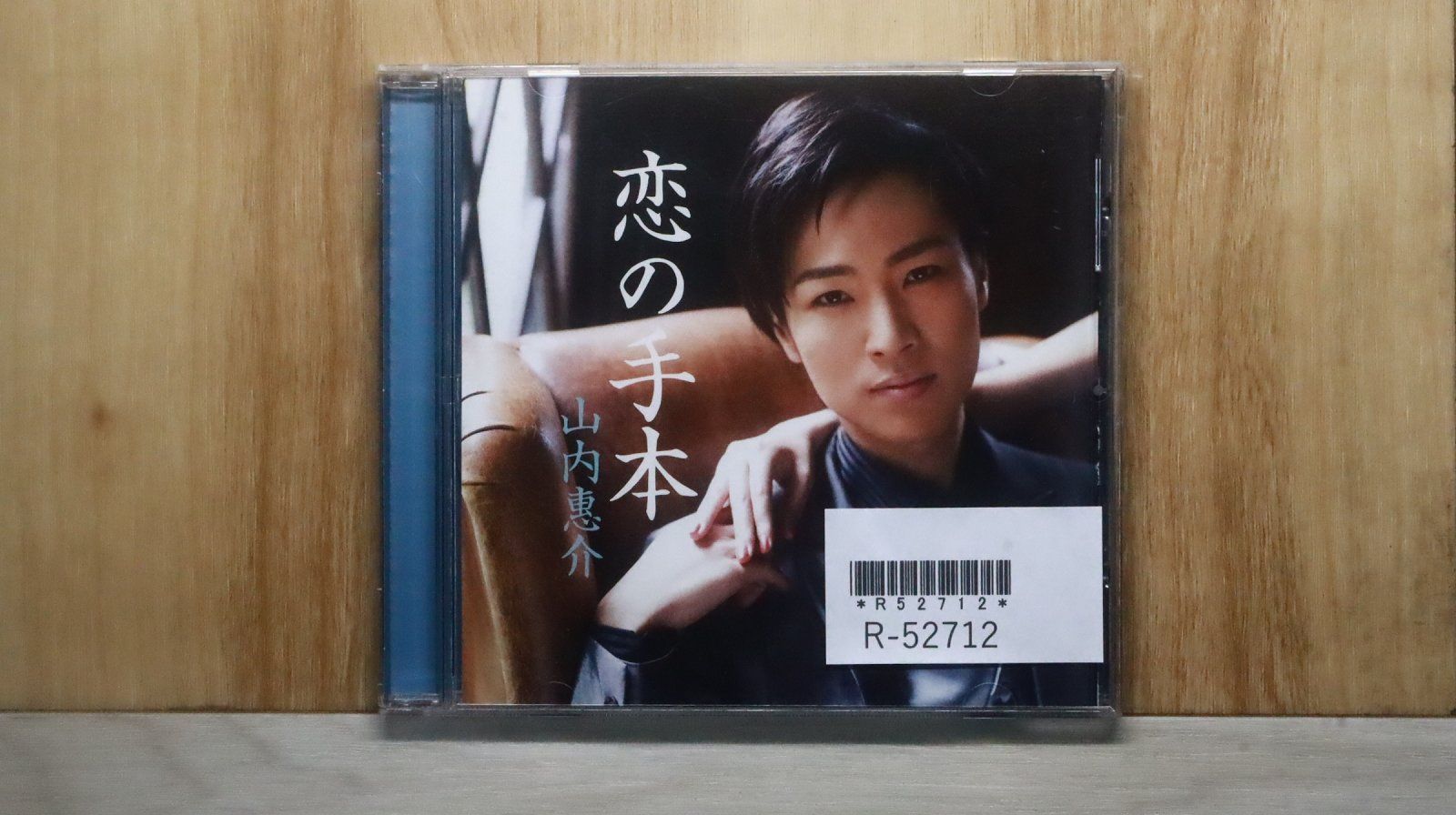 国内盤CD☆山内惠介&frasl;Keisuke Yamauchi□ 恋の手本 VICL36880