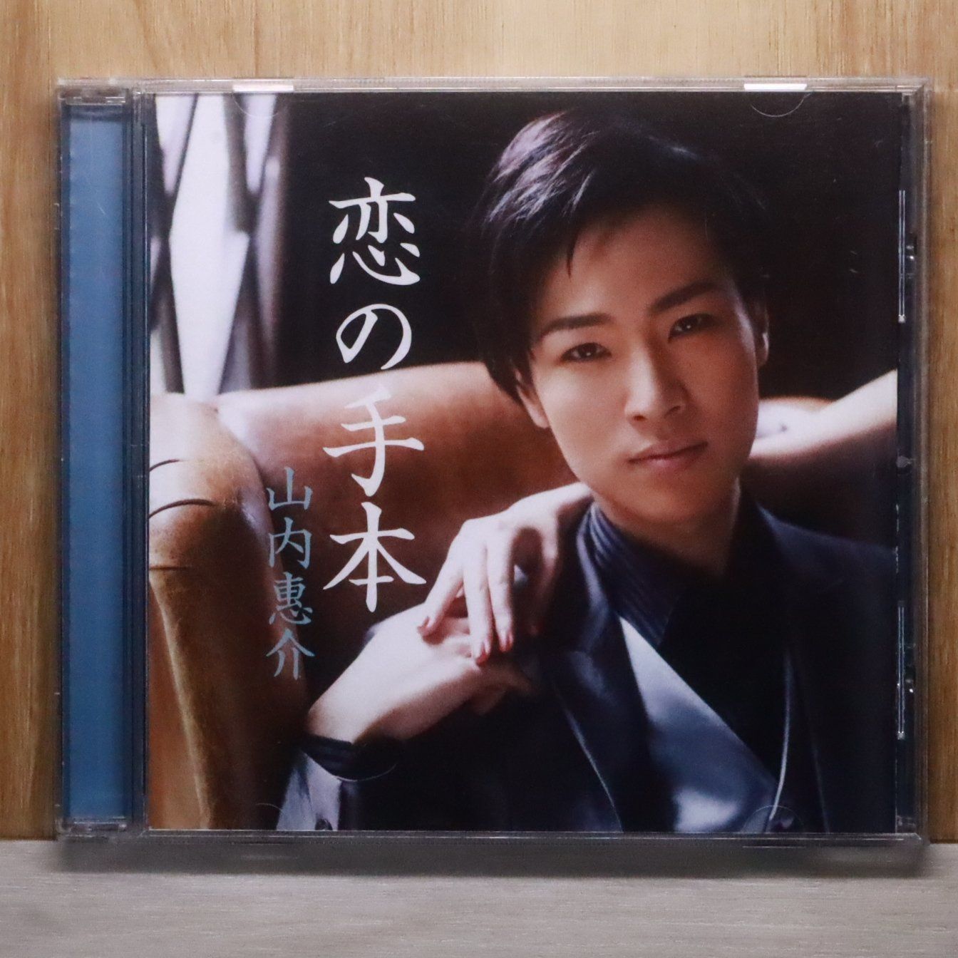 国内盤CD☆山内惠介&frasl;Keisuke Yamauchi□ 恋の手本 VICL36880
