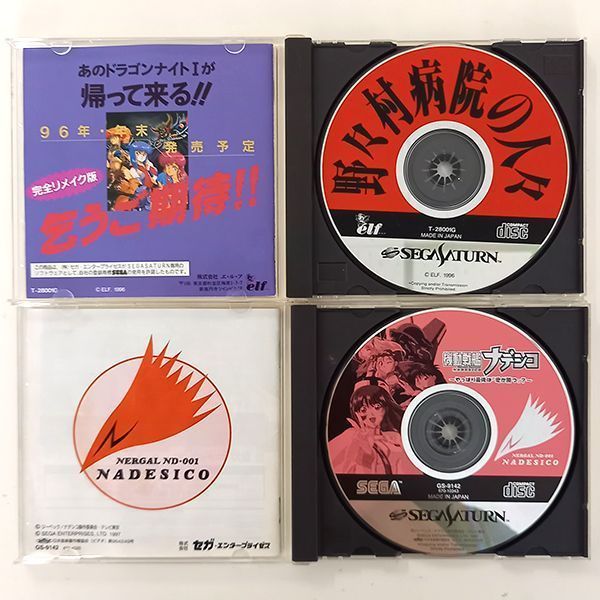 セガサターン】ゲームソフト 3点セット（豪華特典・チラシ付き・動作