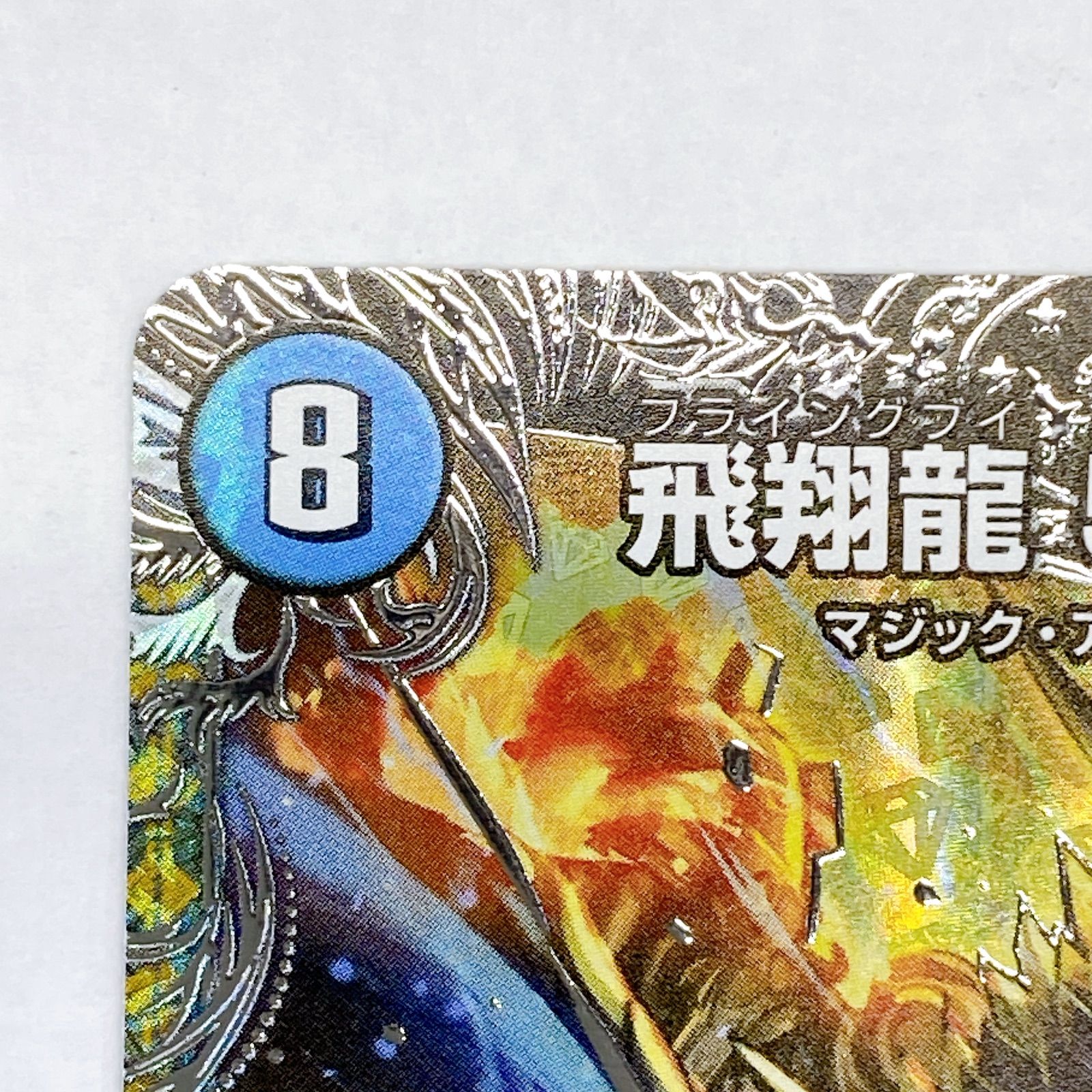 □飛翔龍 5000VT 25RP3 VIC TR1/TR9 美品 2枚セット□ - メルカリ