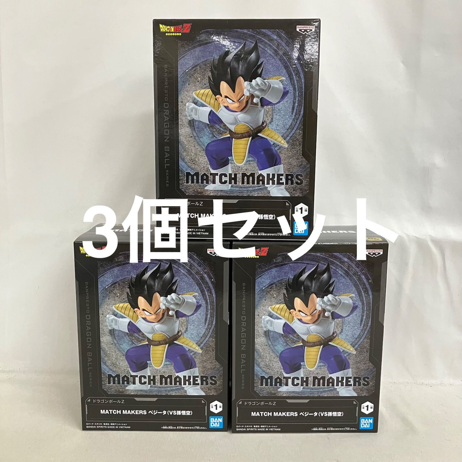 未開封 ドラゴンボールZ MATCH MAKERS ベジータ フィギュア 3個セット