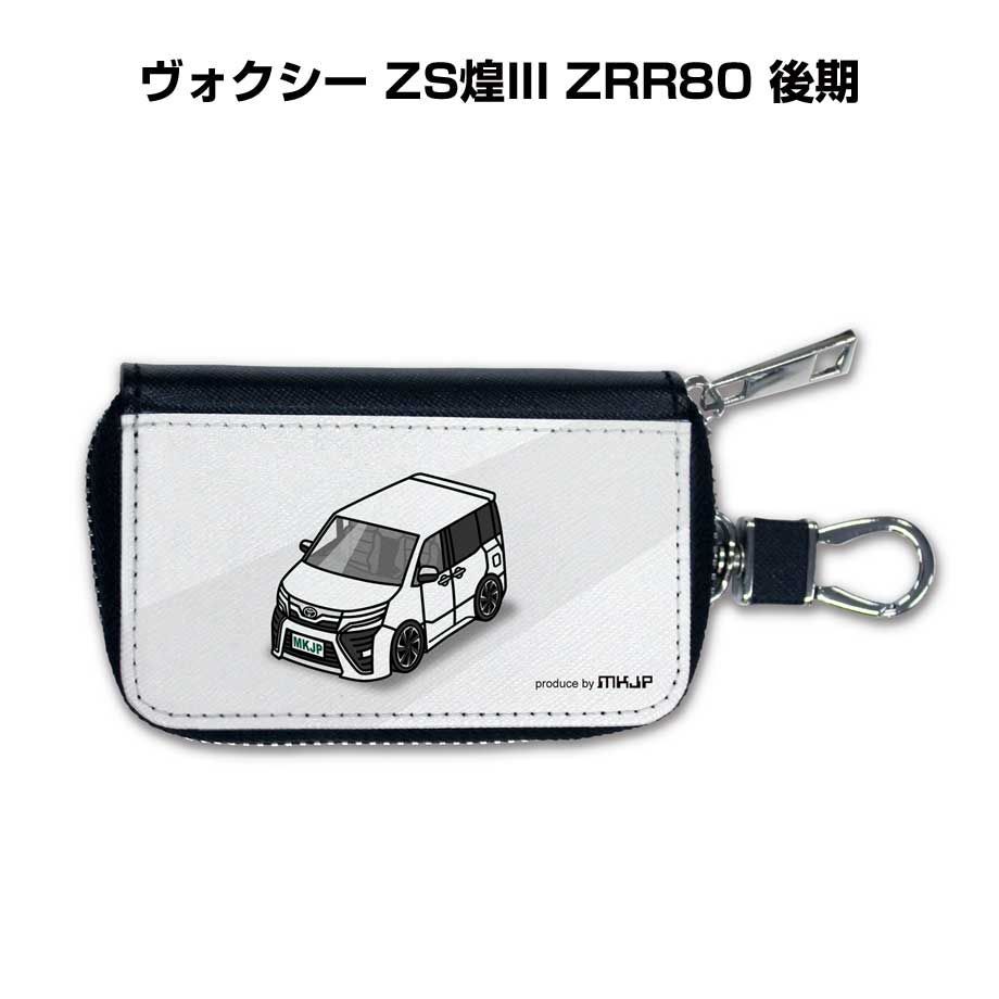 トヨタ ヴォクシー ZS煌III ZRR80 後期】車 スマートキーケース PU