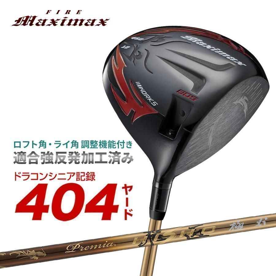【新品】可変スリーブ搭載の NEWモデル ファイヤー マキシマックス ブラックⅡ１０ 三菱ケミカル製 軽量 プレミア飛匠 シャフト仕様 R / SR / S