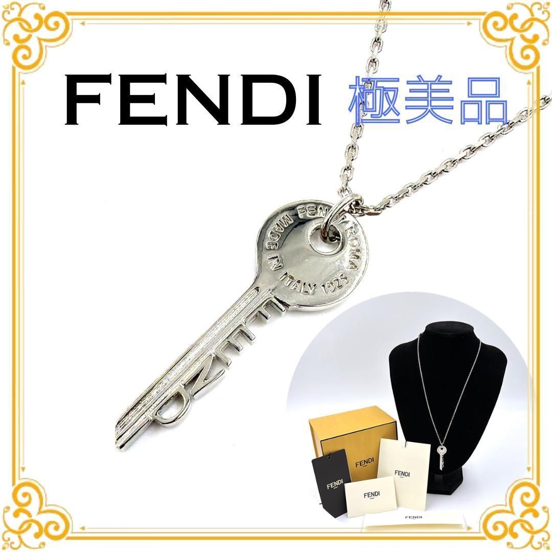 ■極美品■ FENDI フェンディ キーモチーフ ネックレス シルバー レディース メンズ ユニセックス 鍵 箱付き 2024年モデル アクセサリー おしゃれ