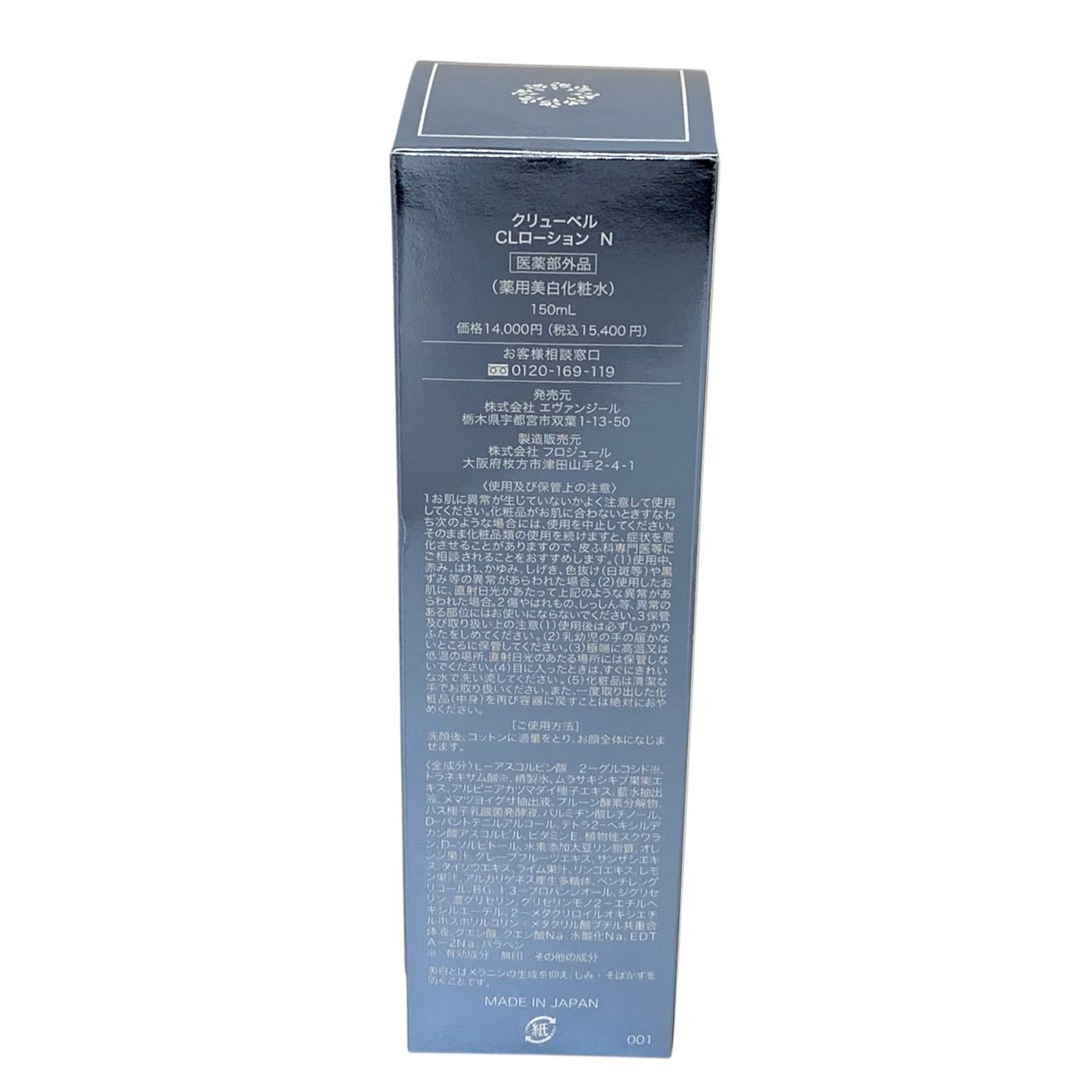 Culubell CLローション N(薬用美白化粧水 ) 150ml トクキレ】クリューベル CLローション N 150ml 未使用 薬用美白化粧水