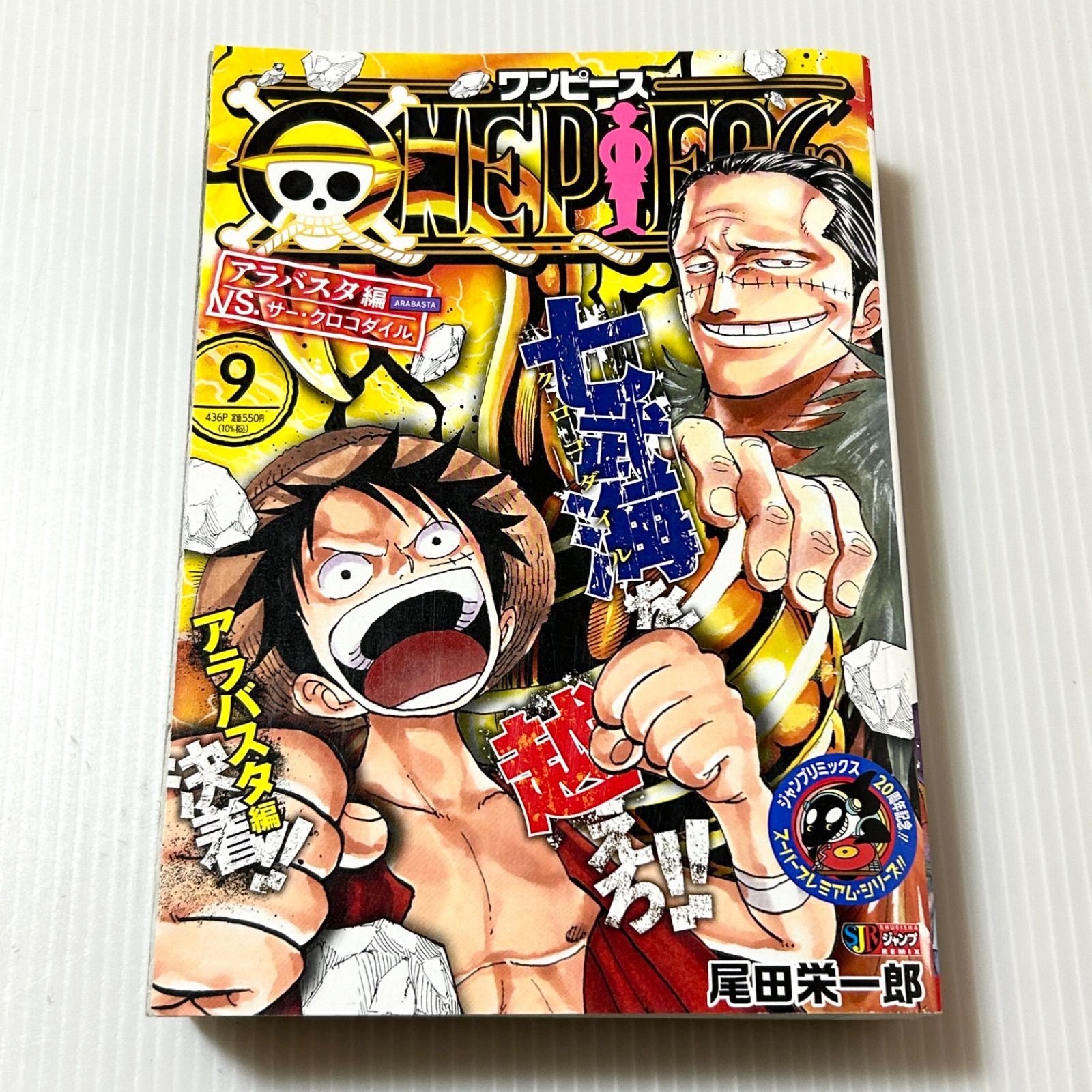 初版本 ONE PIECE 9: 集英社リミックス (SHUEISHA JUMP REMIX)コンビニ