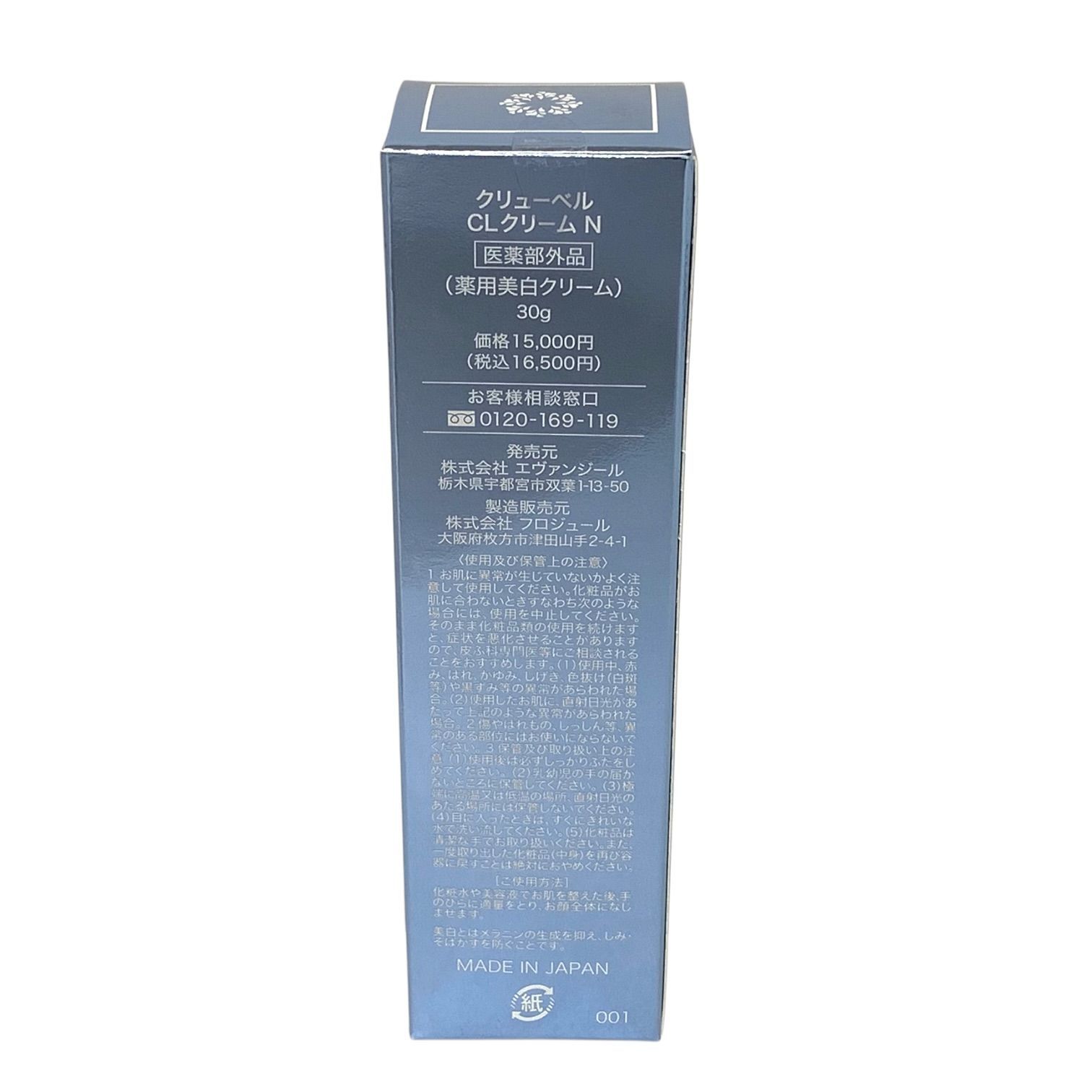 トクキレ】クリューベル CLクリーム N 30g 未使用 フェイスクリーム