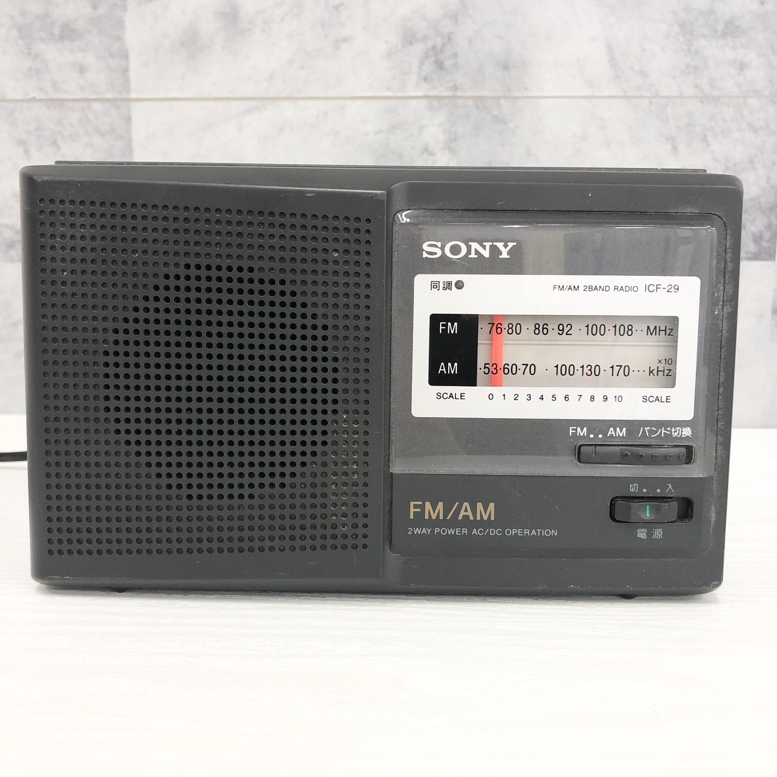 ジャンク SONY ソニー ラジオ ICF-29 乾電池 コンセント 2ウェイ電源