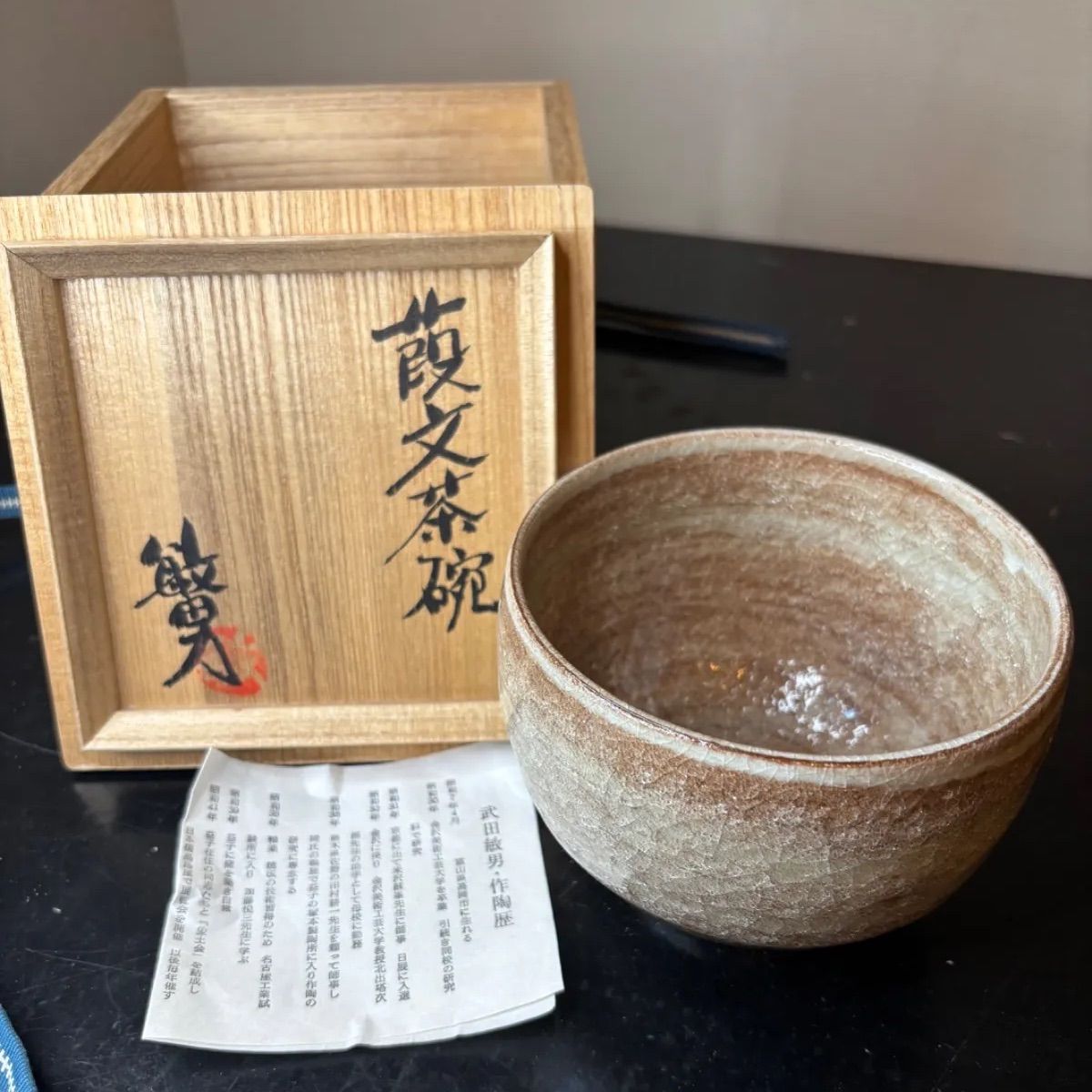特別価格 滋賀人気作家武田浪 粉引きぐい呑み 「共箱付き」 武田敏男 葭絵 茶椀 抹茶椀 共箱 茶道具 工芸品 陶器 陶磁器 - メルカリ