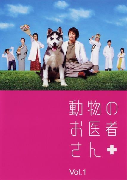 【中古】 動物のお医者さん (5巻セット) [レンタル落ち] [DVD]