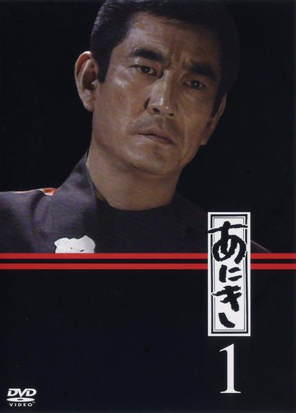 ●【中古】 あにき (6巻セット) [レンタル落ち] [DVD]