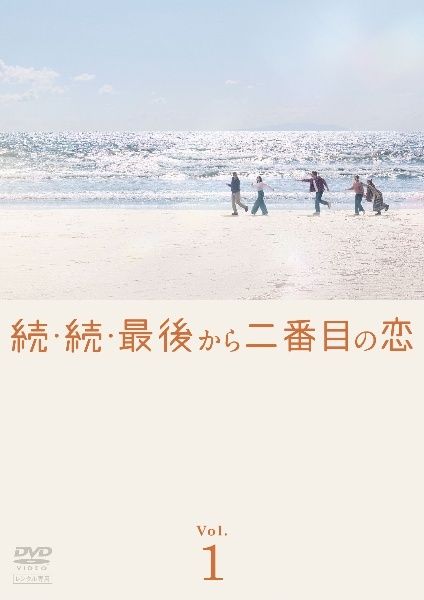 ○【中古】 続・続・最後から二番目の恋 (6巻セット) [レンタル落ち