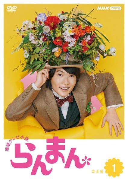 ●【中古】 連続テレビ小説 らんまん 完全版 (13巻セット) [レンタル落ち] [DVD]