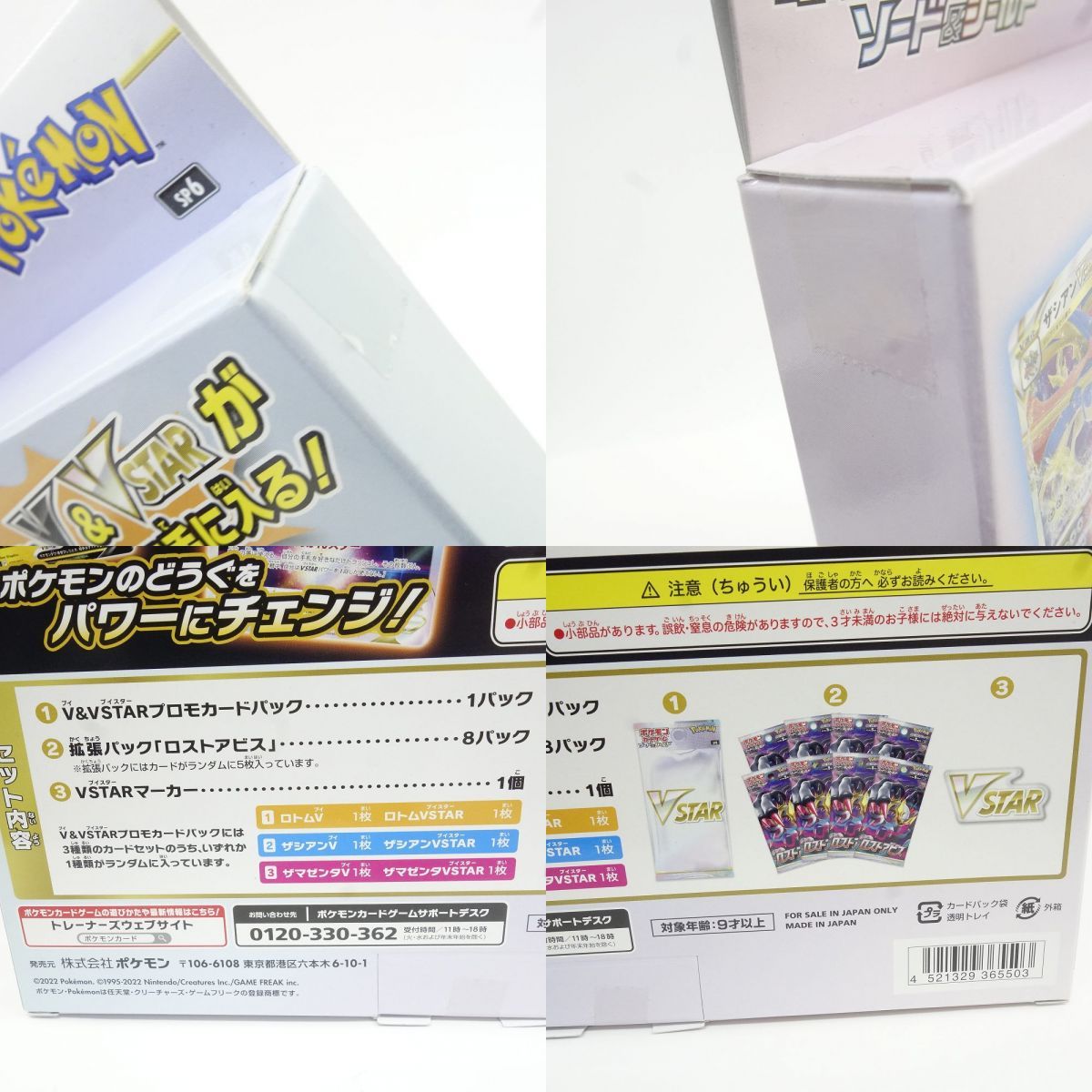 未開封】ポケモンカードゲーム ソード＆シールド VSTARスペシャル