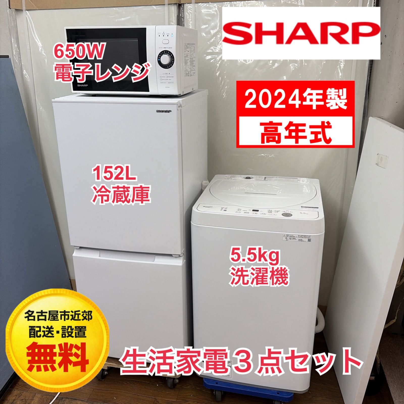 名古屋市近郊配送設置無料】R061☀️2024年製の高年式♪ 生活家電3点
