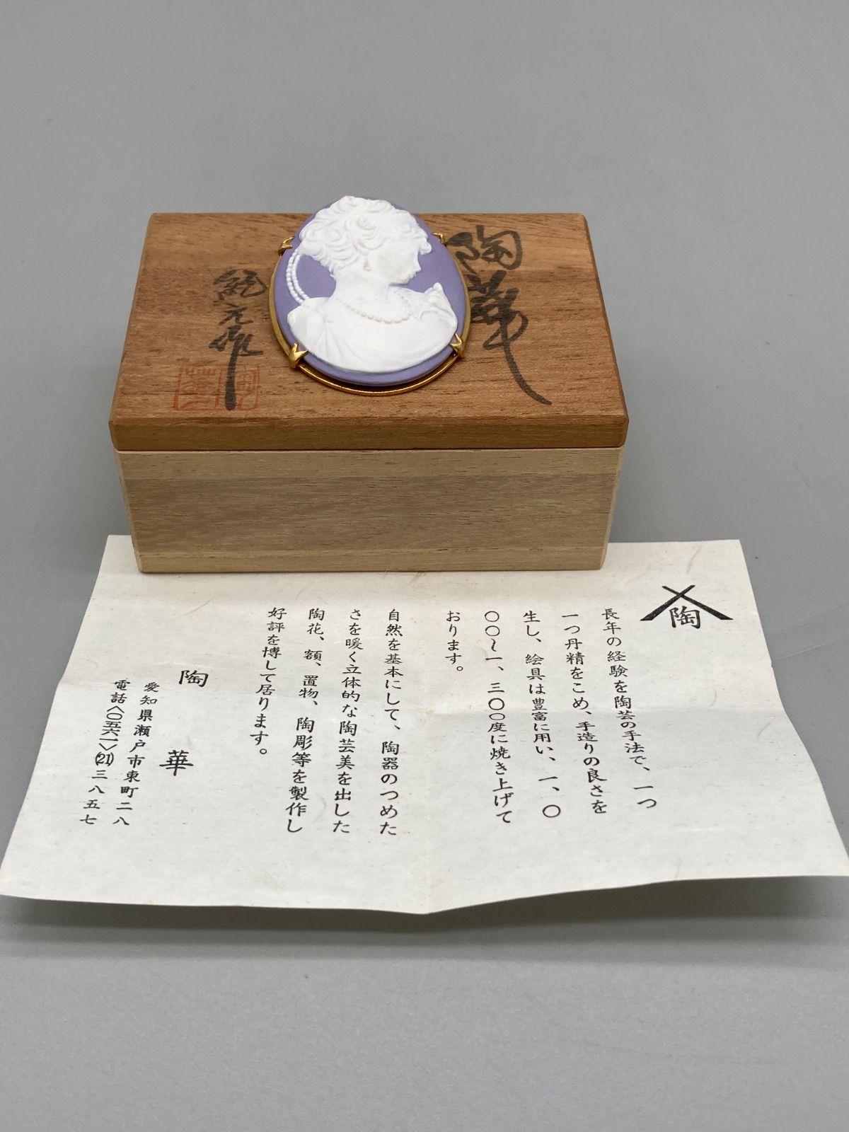 未使用 陶華 カメオ ブローチ 紀元作 木箱付き ブローチ、ペンダント