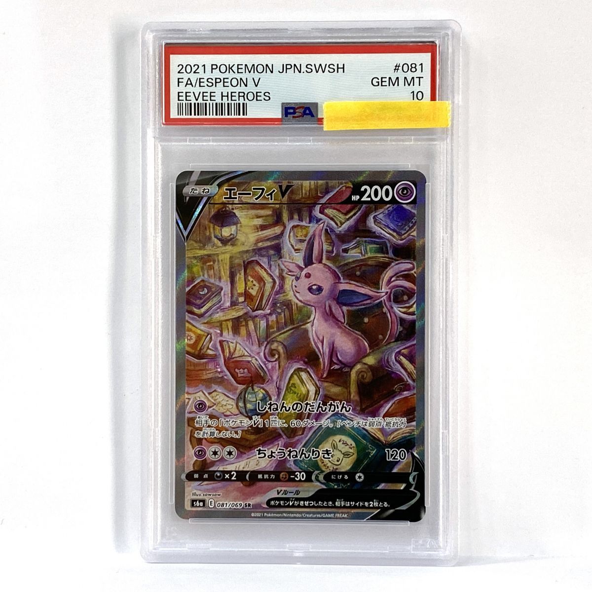PSA10】ポケモンカード エーフィV s6a 081/069 SR 鑑定品 - メルカリ