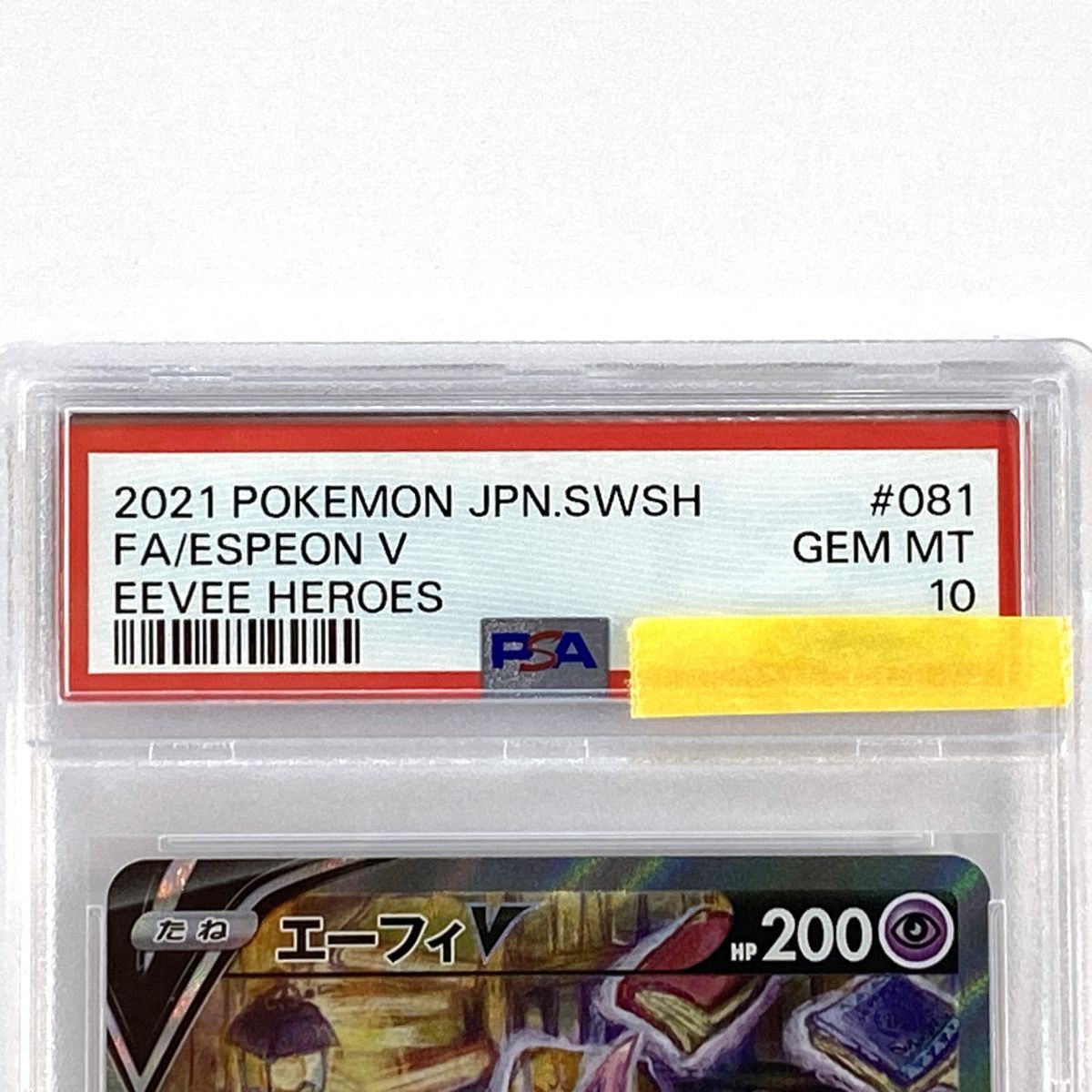 PSA10】ポケモンカード エーフィV s6a 081/069 SR 鑑定品 - メルカリ