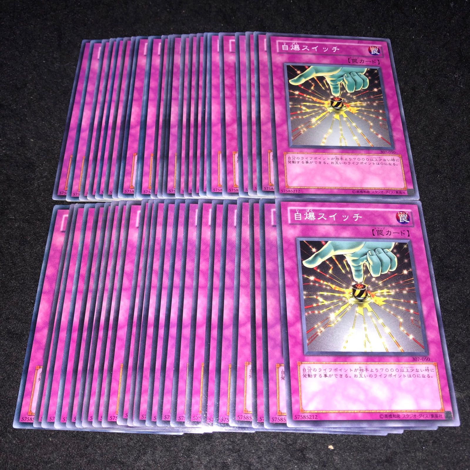 遊戯王 No.P5831 大量 自爆スイッチ 45枚 - メルカリ