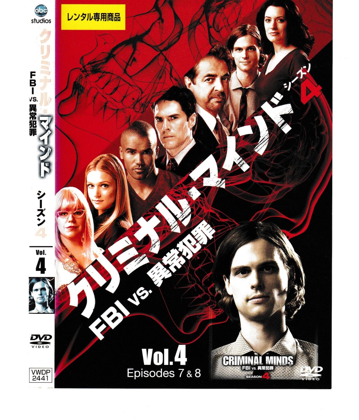 KD 11582 クリミナル・マインド FBI VS. 異常犯罪 シーズン4 Vol.4