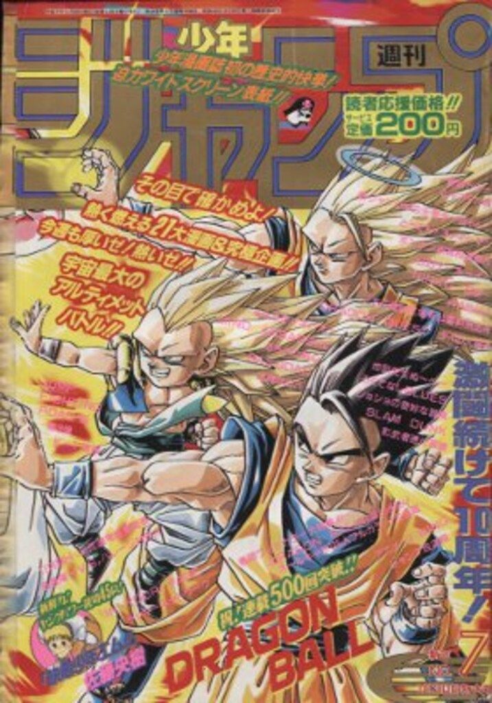 集英社 1995年(平成7年)の漫画雑誌 週刊少年ジャンプ 1995年(平成7年)07 9507