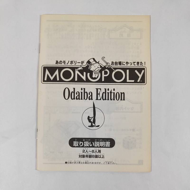 MONOPOLY  モノポリーお台場エディション ☆ モノポリー お台場エディション Odaiba Edition ☆ - メルカリ