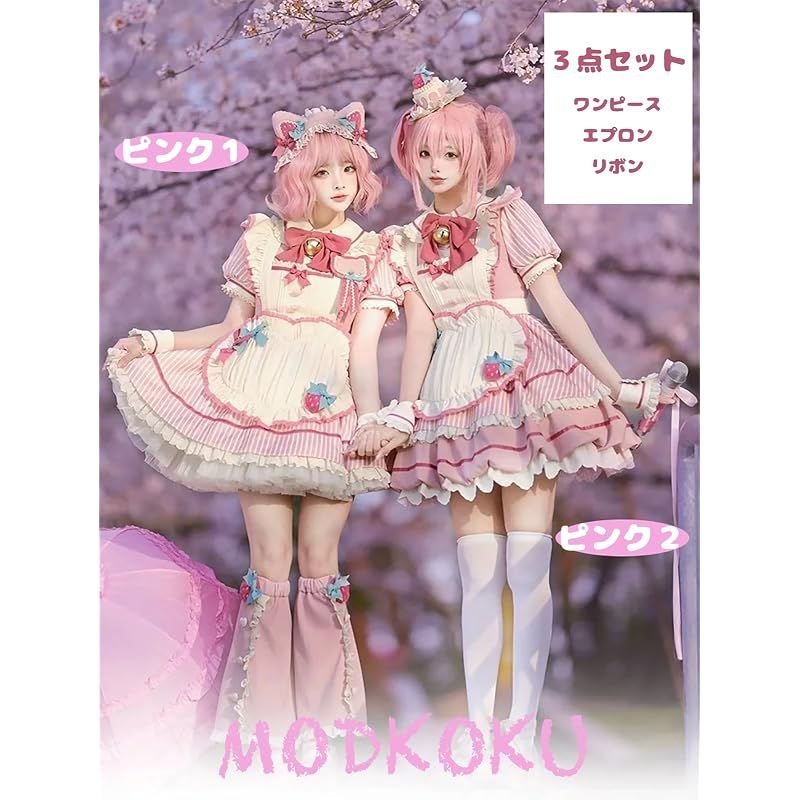 新品】 [MODKOKU] メイド服 3点セット ロリータ セットアップ