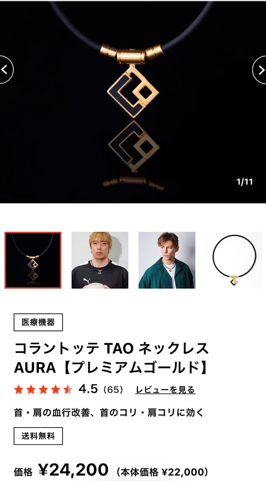 コラントッテ Colantotte TAO ネックレス AURA プレミアムゴールド M