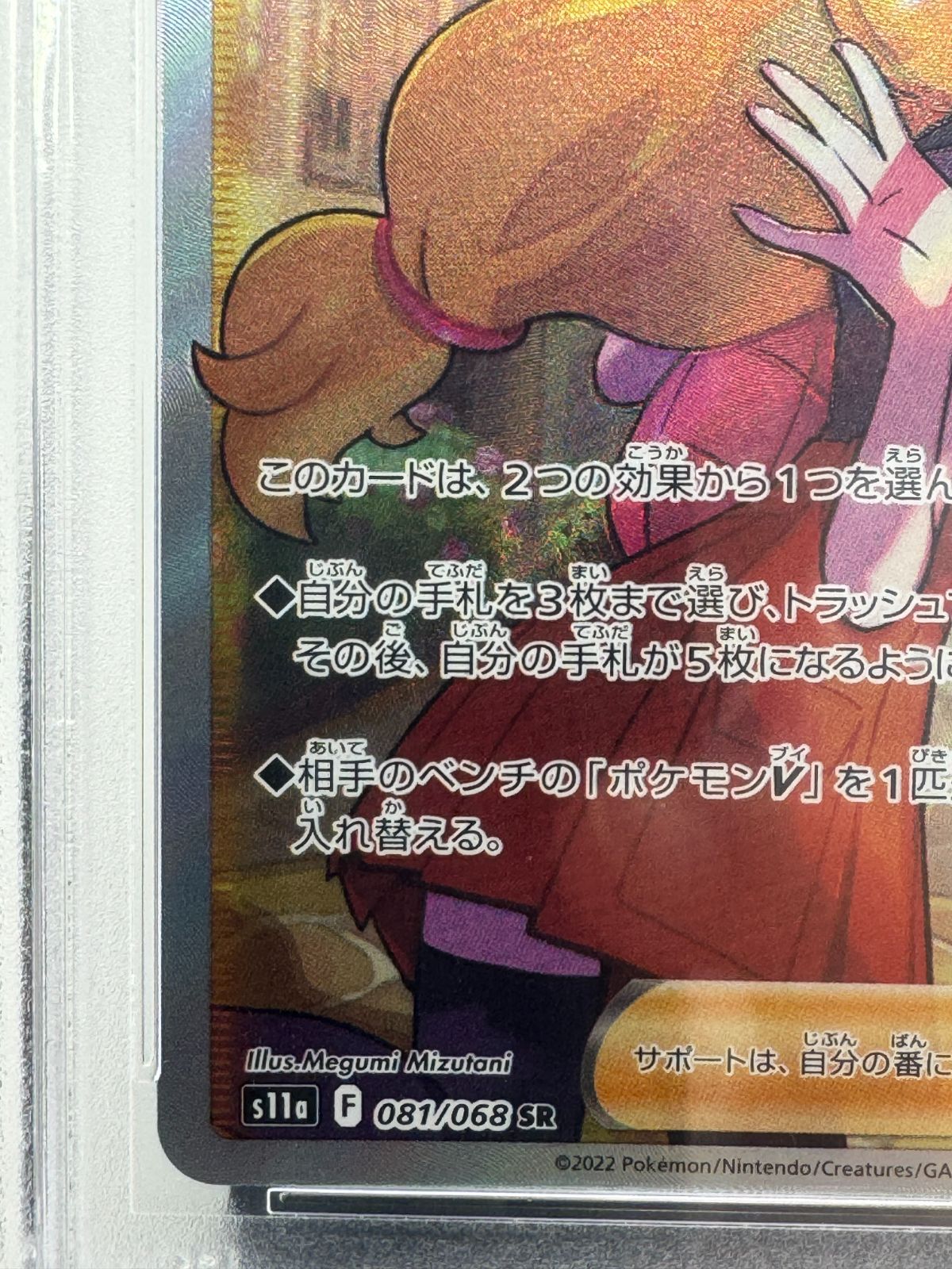 ポケモンカード セレナ 081/068 SR PSA10 - メルカリ