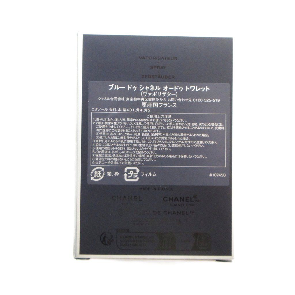 シャネル CHANEL 107460 ブルー ドゥ シャネル オードゥ トワレット