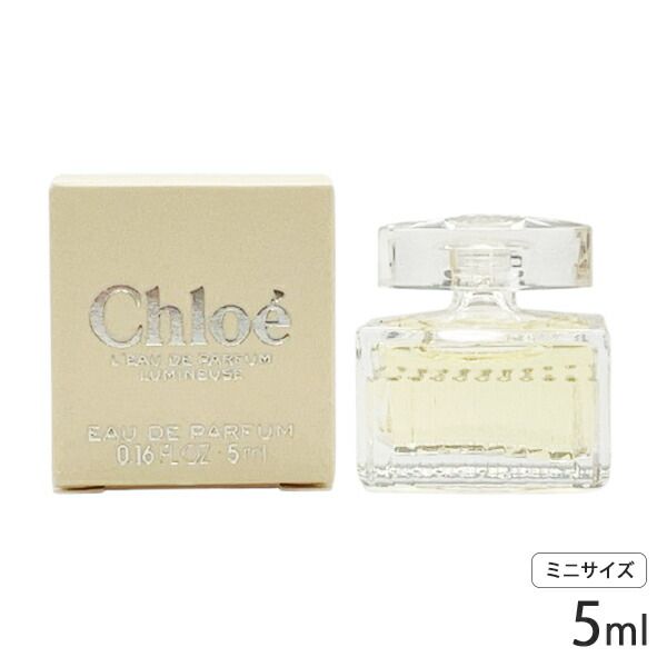 クロエ ルミヌーズ オードパルファム EDP ボトル 5ml ミニ香水[5475
