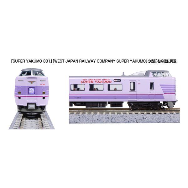 KATO（カトー） 381系「スーパーやくも」 4両セット 10-1937 (2670559