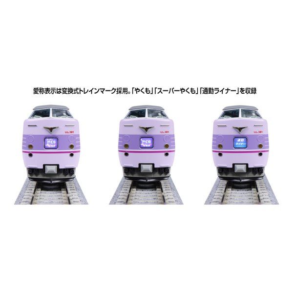 KATO（カトー） 381系「スーパーやくも」 4両セット 10-1937 (2670559
