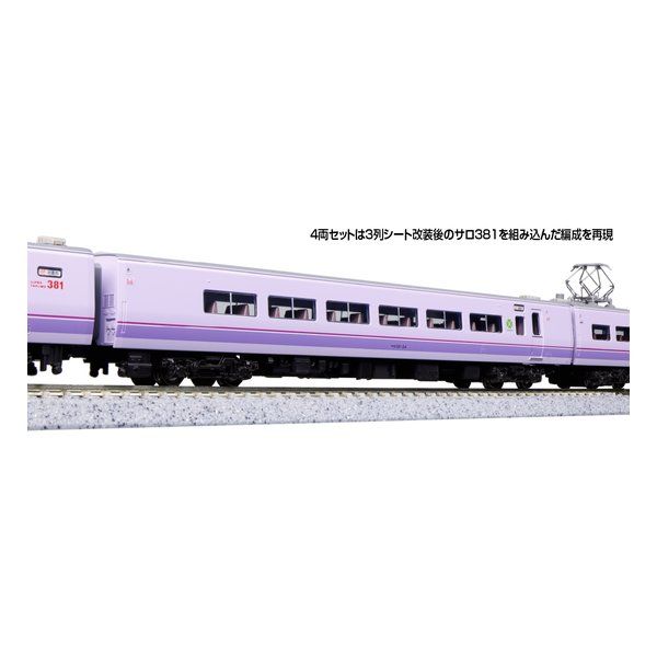 KATO（カトー） 381系「スーパーやくも」 4両セット 10-1937 (2670559