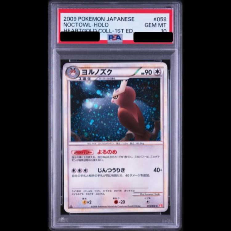 PSA10】 ヨルノズク <1st> (-) {059/070} [L1r] 1枚 - メルカリ