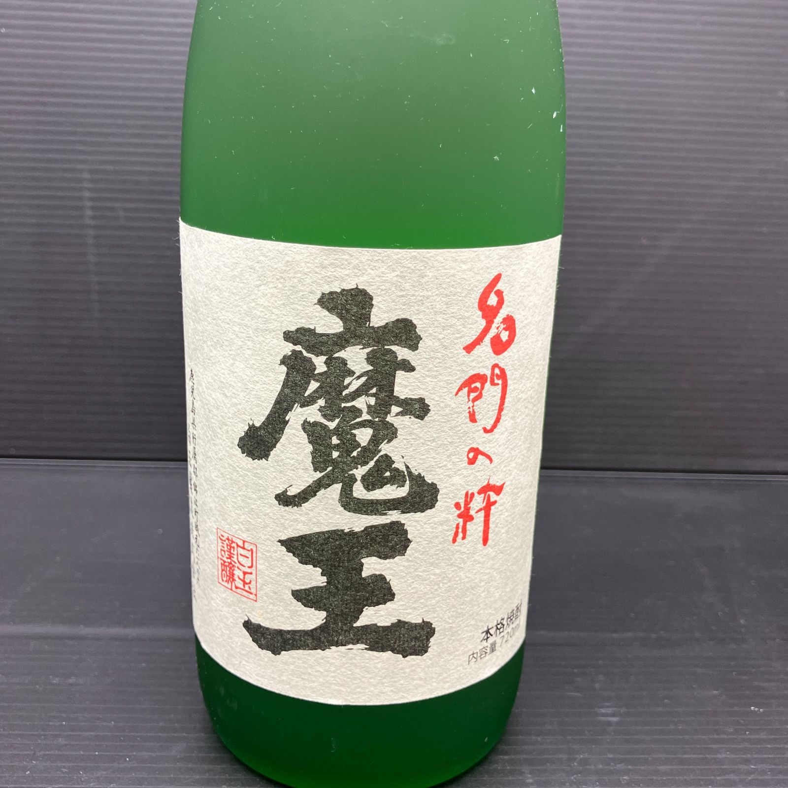 地域限定】魔王 芋焼酎 720ml 2本 白玉醸造 - メルカリ