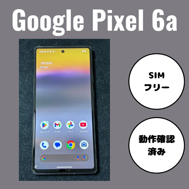 Google Pixel 6a チャコール 128GB(中古) Google Pixel 6a チャコール 128GB SIM解除済 - メルカリ
