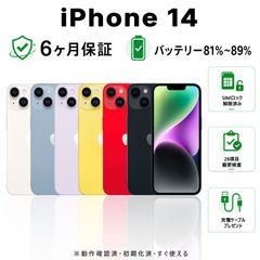 iPhone 14 256GB SIMフリー Bランク美品 - メルカリ