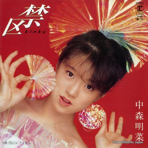 レコード】中森明菜 禁区 L-1662 - メルカリ