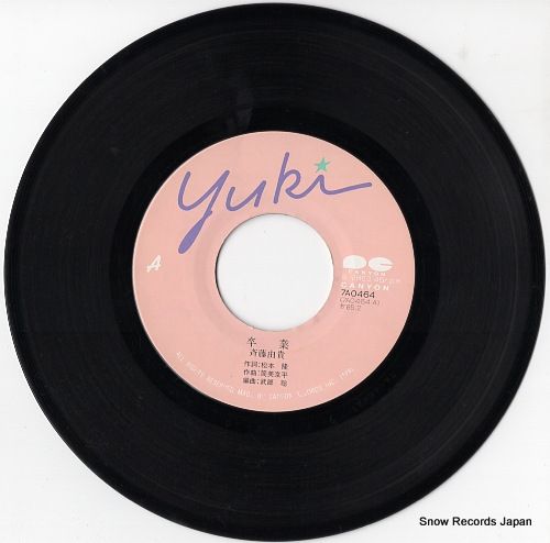 レコード】斉藤由貴 卒業 7A0464 - メルカリ