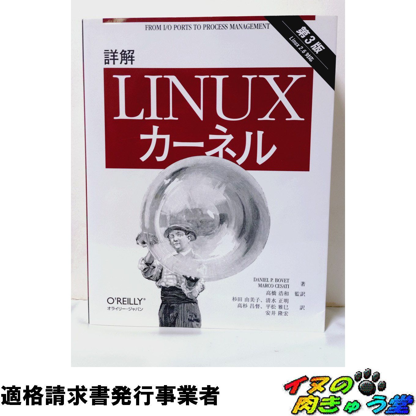 詳解 Linuxカーネル 第3版 - メルカリ