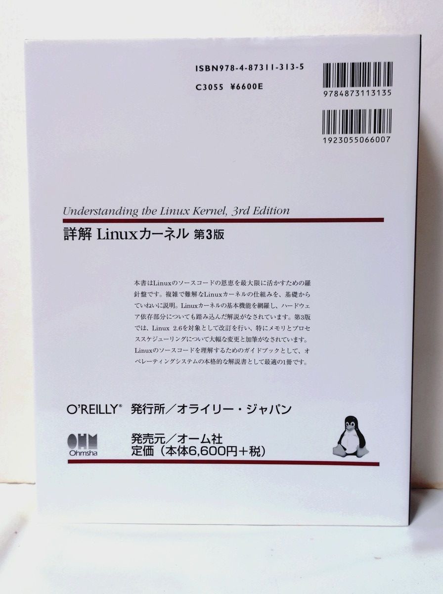 詳解 Linuxカーネル 第3版 - メルカリ