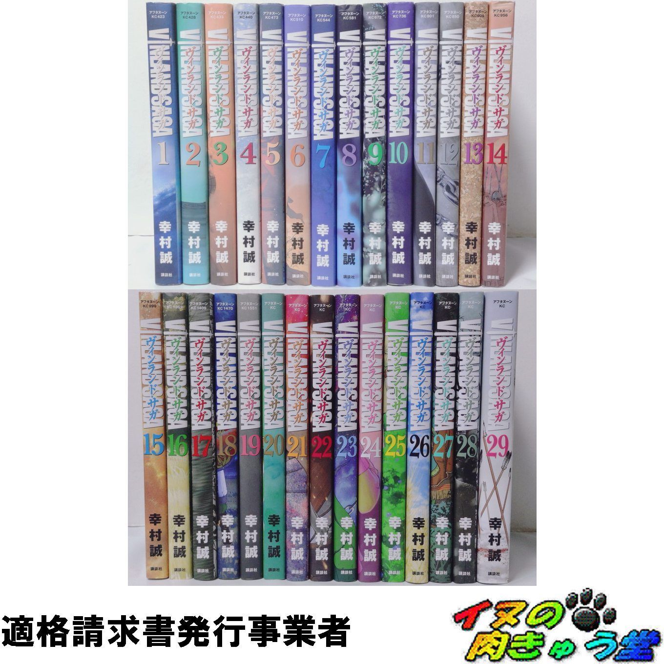 ヴィンランド・サガ　全巻／全29巻(完結)　幸村誠 7,280円
