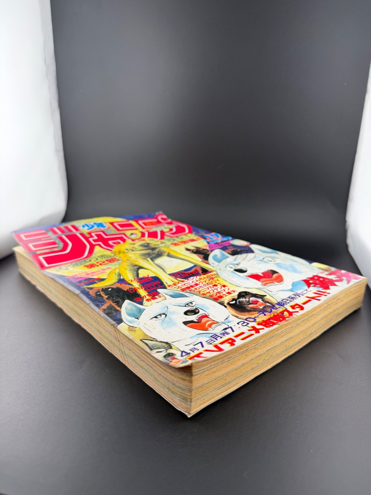 週刊少年 ジャンプ 1986年19号 銀牙 - メルカリ