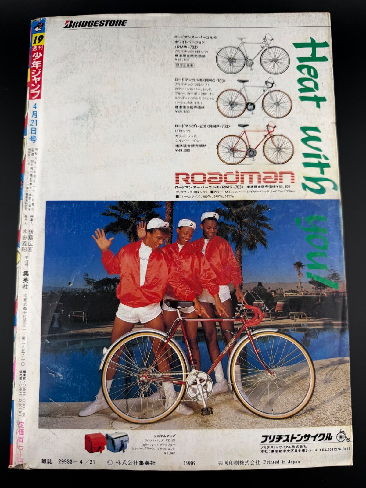 週刊少年 ジャンプ 1986年19号 銀牙 - メルカリ