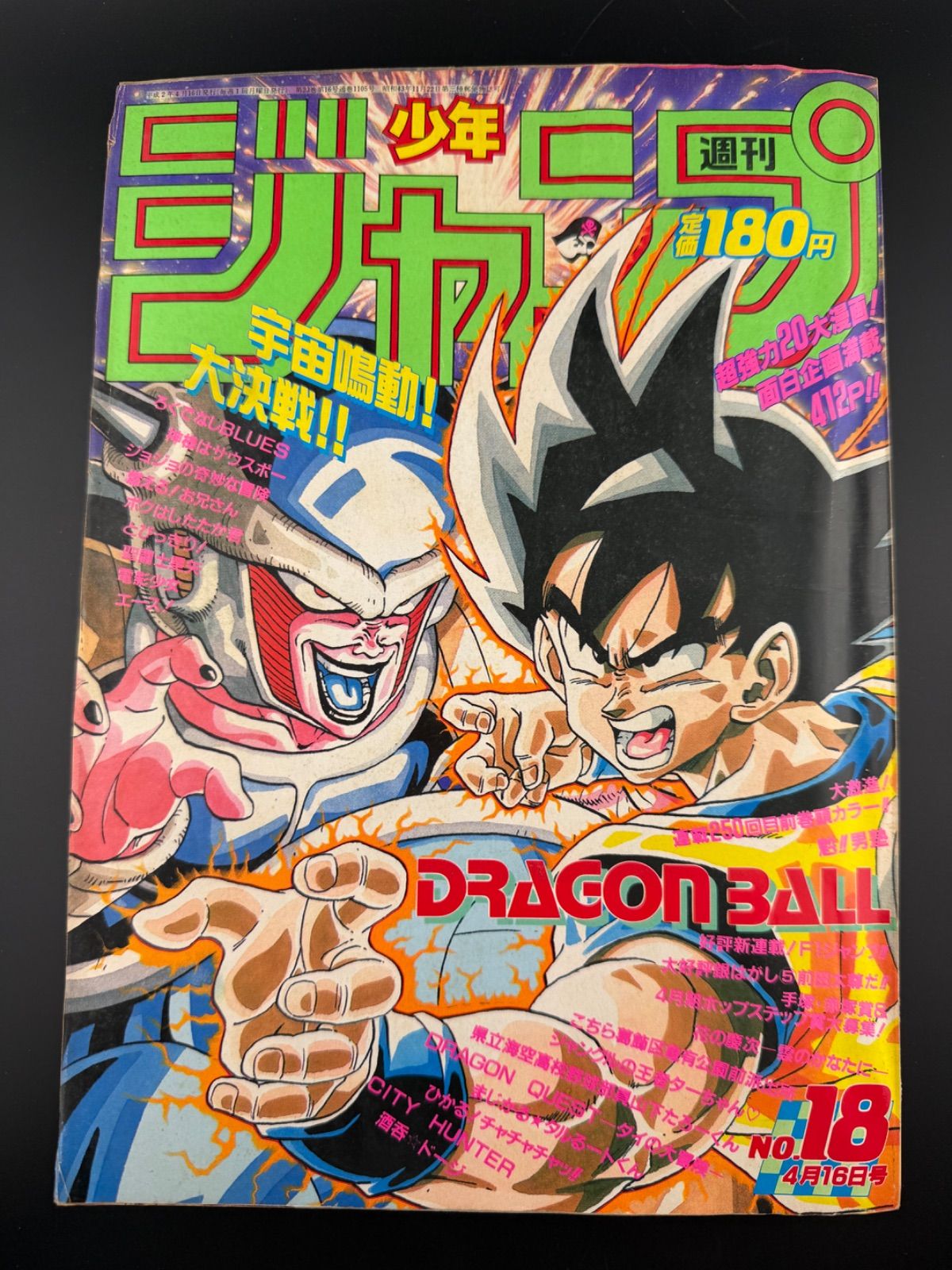 週刊少年ジャンプ　1990年18号　ドラゴンボール 週刊少年ジャンプ 1990年18号 ドラゴンボール - メルカリ