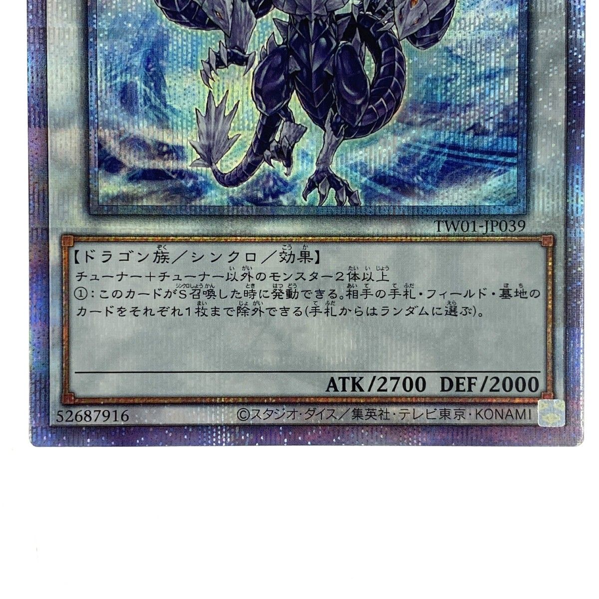 遊戯王 氷結界の龍トリシューラ 25thSE TW01-JP039 クオーター
