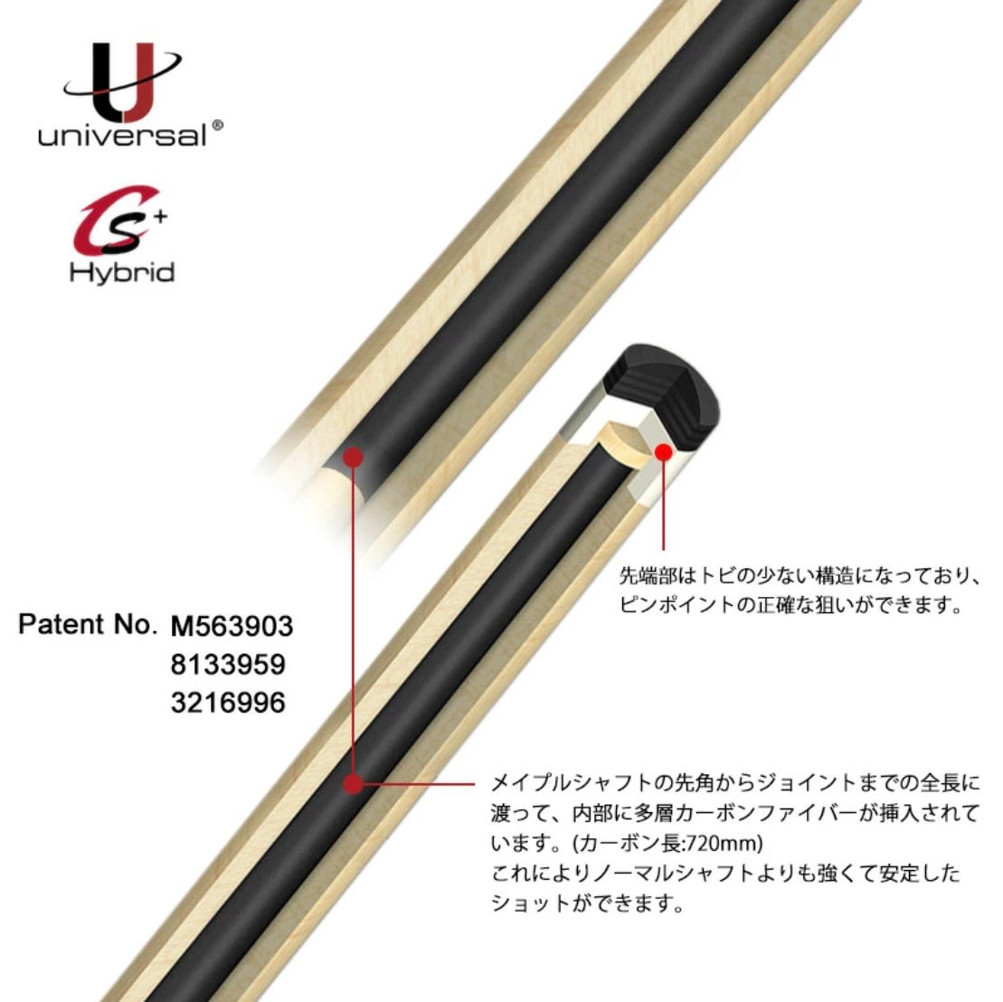 新品・未使用品】ビリヤード シャフト ユニバーサル CS+ Hybrid shaft