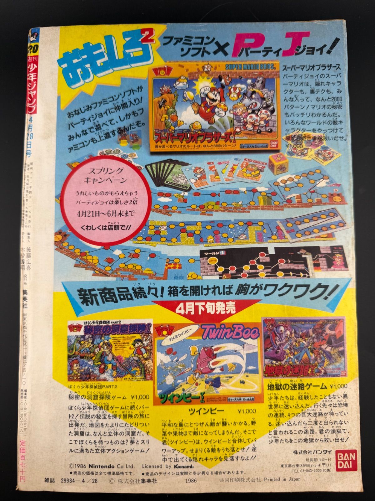 週刊少年ジャンプ 1986年20号無敵友情パワー全開！キン肉マン - メルカリ