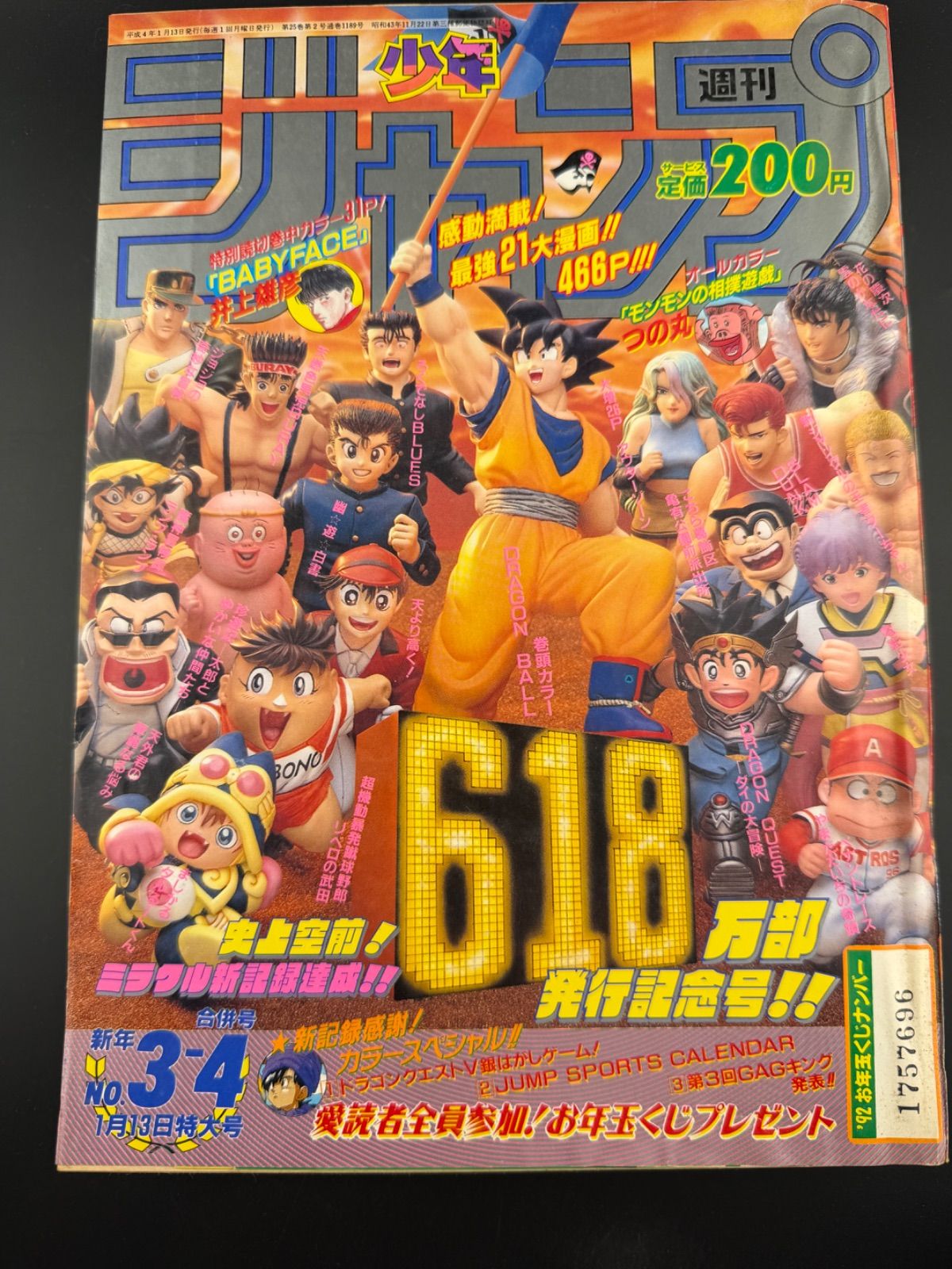 週刊少年ジャンプ 1992年 3・4合併号 - メルカリ